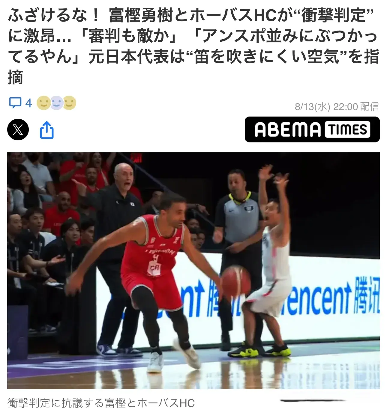 感到愤怒, 巴嫩队的明